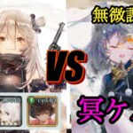【メメントモリ】コルディパVS冥ケルパ。無微課金帯。実況解説ですねこれは【メメモリ】