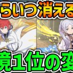 最強リーダー2トップが環境から消える日は近い？今後のインフレ予想と新キャラの基準について！【パズドラ】