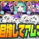 【モンストLIVE🔴】#１５.えっ！私がアムネディア運極を！？ムリムリ！【モンスターストライク】