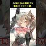 猫耳×メイド×銃=好き…。属性山盛りなディアンの魅力3選【メメントモリ】