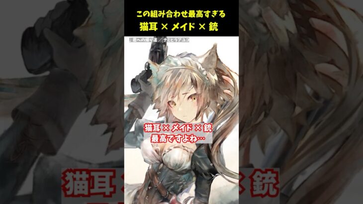 猫耳×メイド×銃=好き…。属性山盛りなディアンの魅力3選【メメントモリ】