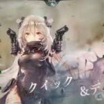 【メメントモリ】メインクエスト55-25～55-32