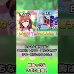 新キャラ&サポカ登場!【反応集】 #ウマ娘 #ウマ娘プリティーダービー #みんなの反応集 #反応集