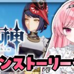 【#原神 】今度こそ稲妻に行けたらいいな！！＃17【#朝久間はろ 】