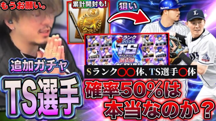 【恐怖】このガチャの全てをお見せします。【プロスピA】