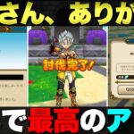 【ドラクエウォーク】こういうの待ってました！
