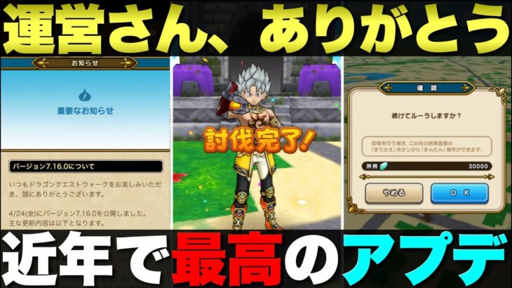 【ドラクエウォーク】こういうの待ってました！