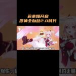 莉奈娅开启原神全自动2.0时代！ #原神 #原神空月之歌