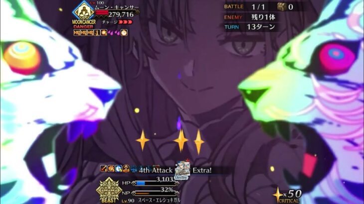 【FGO】ステンノ様と行くムーン・キャンサー戦【アーキタイプ・インセプション】