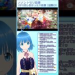 【推し活：28-31】作中最速キャラ潰し(再戦)【メインクエスト、自132M(Lv310) VS 敵542M(Lv441)】#shorts #メメントモリ #ナターシャ