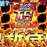 遂にTS第1弾？それとも繋ぎ更新か？イベントガチャ更新待機！【プロスピ】【プロ野球スピリッツａ】