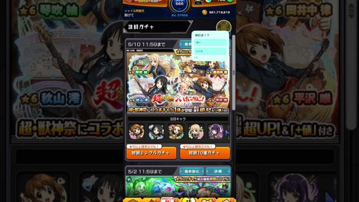 【モンスト】けいおんコラボ引いたら普通に当たるんかい #short #モンスト #けいおん