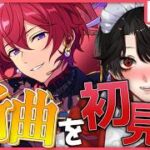 【あんスタMUSIC】完全初見❕感謝祭ラスト？！Knightsの新曲を見ていく！【Vtuber/迷十】