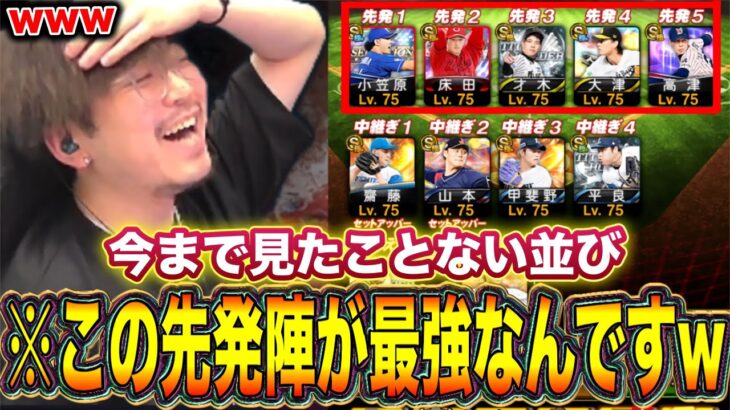 この先発陣なにかあなたはわかりますか？ｗｗｗ【プロスピA】