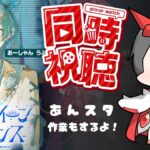 【#あんスタ】おーしゃんうみみさん初配信一緒にみよ～【#あんさんぶるスターズ！！Music #初見  #男性配信者  #ソシャゲ 】