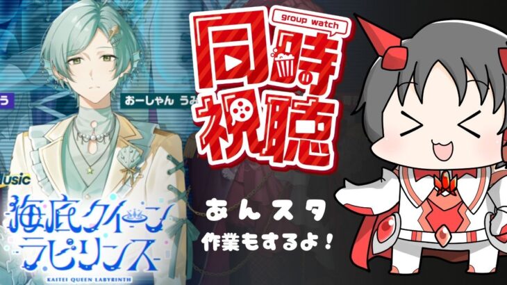 【#あんスタ】おーしゃんうみみさん初配信一緒にみよ～【#あんさんぶるスターズ！！Music #初見  #男性配信者  #ソシャゲ 】