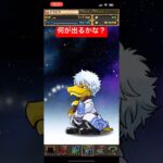 銀魂ガチャ　パズドラ #short #パズドラ銀魂 #銀魂コラボ　1929 2026