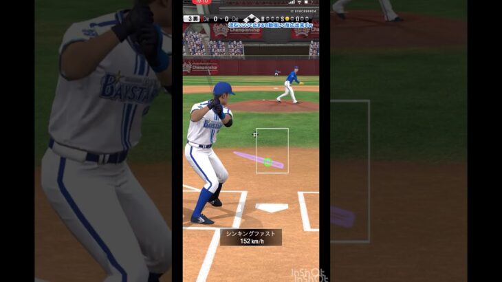 回線大事…ここで止まると反応出来ないw #プロスピa #shorts 【プロスピA】【DeNA純正】