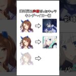 実は同じ声優だったキャラ キングヘイロー 【ウマ娘】 #shorts
