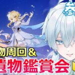 【#原神/参加型】前枠の続き！皆で聖遺物鑑賞会！ネタでもガチでも！【月雪ハクユ】