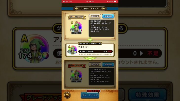 【ドラクエウォーク】アルスのSの性能判明しました！