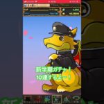 パズドラ　新学期ガチャ！10連！