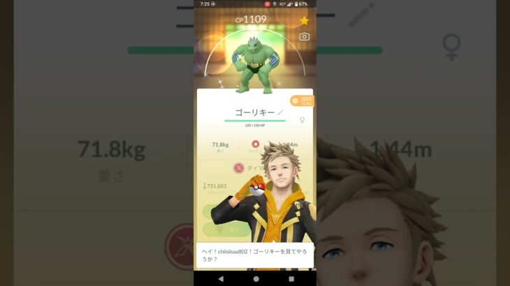 ポケモンGO　ダイマックス　ゴーリキー　色違い