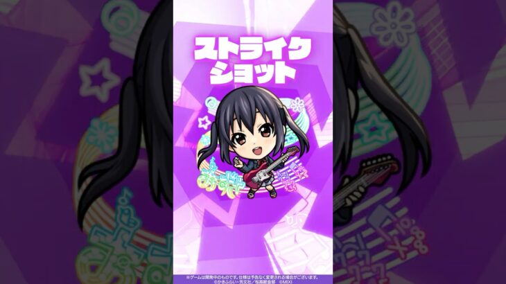 【アニメ『けいおん！』×モンスト】中野 梓 使ってみた！【新キャラ使ってみた #Shorts ｜モンスト公式】