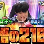 【ドラクエウォーク】覚悟の210連‼︎貯めたジェム大放出‼︎アルス装備ガチャ&時渡りの剣士ガチャ「覚醒千里行と魔王の地図攻略の為にマジで武器欲しい」【DQW】