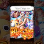 超スゴいヤツ8連 ONEPIECEトレジャークルーズ