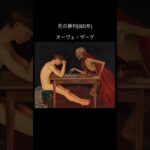 少年の運命を、絵の中の全ての事象が物語る… #shorts #美術 #美術館 #メメントモリ