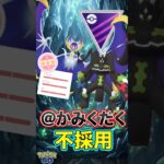 ルナアーラが通って、、!!【ポケモンGO】【GOバトルリーグ】【マスターリーグ】
