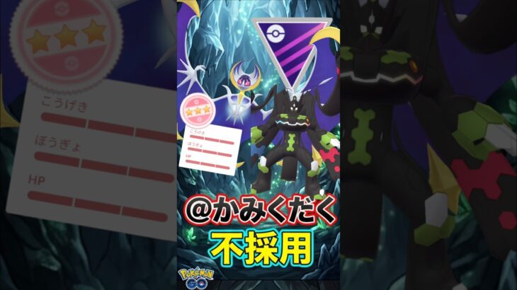 ルナアーラが通って、、!!【ポケモンGO】【GOバトルリーグ】【マスターリーグ】