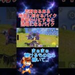 荒野あるある 地面に刺さるバイク #荒野行動 #ゲーム実況 #りんぐん作戦本部 #ほのぼの#暇つぶし