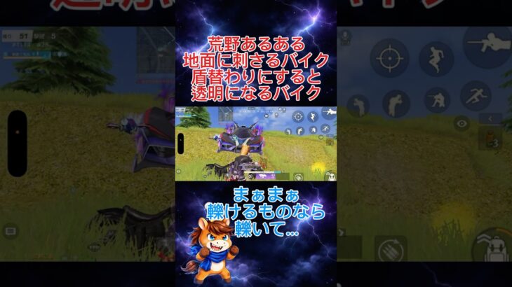 荒野あるある 地面に刺さるバイク #荒野行動 #ゲーム実況 #りんぐん作戦本部 #ほのぼの#暇つぶし