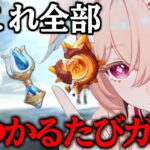 【原神】探索率０％でワープポイントと宝箱と瞳とモラ箱が見つかるたびガチャ回したら破産した【リンネア】【ゆっくり実況】