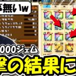 【ドラクエウォーク】衝撃の神回！ドラクエウォークを始めたい・・・累計50万歩＋9万ジェムで挑んだ結果がヤバすぎたｗｗｗ
