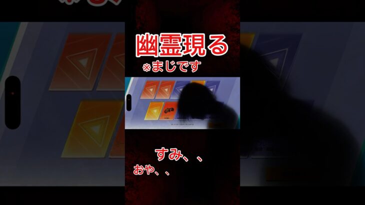 ゾッとした..幽霊出た..(ガチ)#幽霊　#荒野行動 　#ホラー　#おばけ　#荒野ガチャ #荒野gogofes