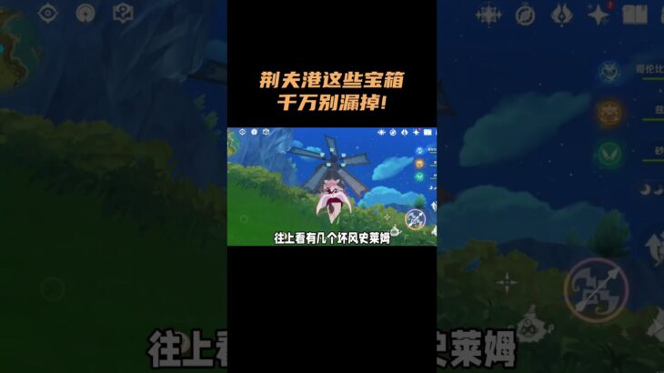 荆夫港这些宝箱千万别漏掉！ #原神 #原神空月之歌