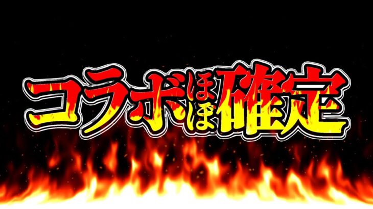 【神運営】突然の新キャラ無料配布とコラボほぼ確定公式生放送が激アツすぎる【パズドラ】