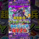 あのコンビが”強すぎた”超究極『ジャガーノート』【モンスト】 #モンスト #モンスターストライク #shorts #ショート