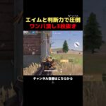 途中のガン凸マン怖すぎwwww #荒野行動 #shortvideo
