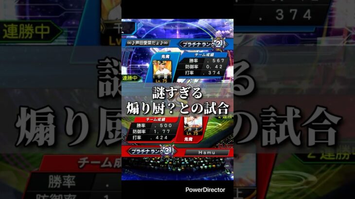 【プロスピ】謎すぎる煽り厨？との試合#プロスピa #プロ野球スピリッツa #プロスピ #プロスピリアタイ #shorts