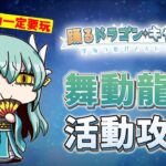 《FGO攻略》萬眾矚目的龍宮城來了｜玩了你才知道其他活動多強大｜DA的攻略系列