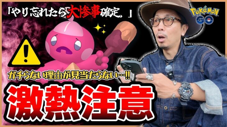 【ポケモンGO】いやまじで冗談抜きでカヌチャンのコミュデイがアツすぎるから聞いてくれ！！！！【コミュニティデイ：前日確認】