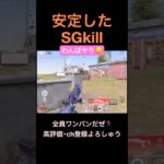 1人ずつ。着実に。【荒野行動】#荒野行動 #クリップ #キル集