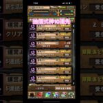 全部都係￼印…. #jace大大 #pad #パズドラ