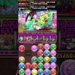 【#ハルメア降臨】編成詳細は関連動画から！【#パズドラ】