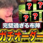 言うことなし‼️やっぱこのオーダーが最強やwww【プロスピA】