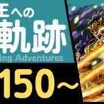 【トレクル】海賊王への軌跡「ルッチ」(Lv.150～)